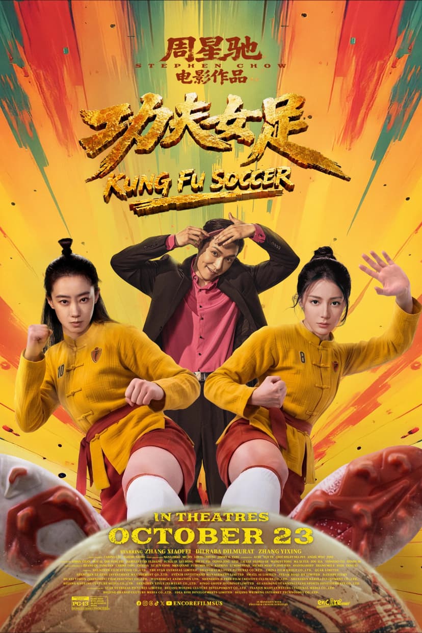 功夫女足